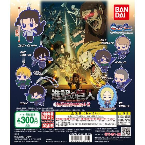 Attack on Titan The Final Season Capsule Rubber Mascot 2