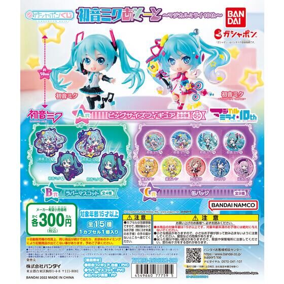 Hatsune Miku Assortiment - Magical Mirai 10th